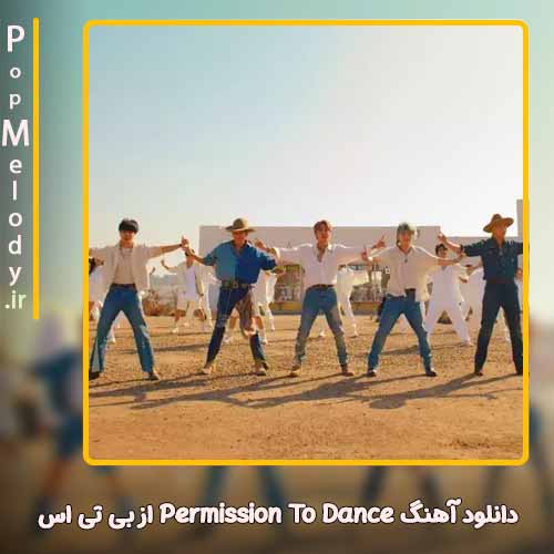 دانلود آهنگ BTS Permission To Dance